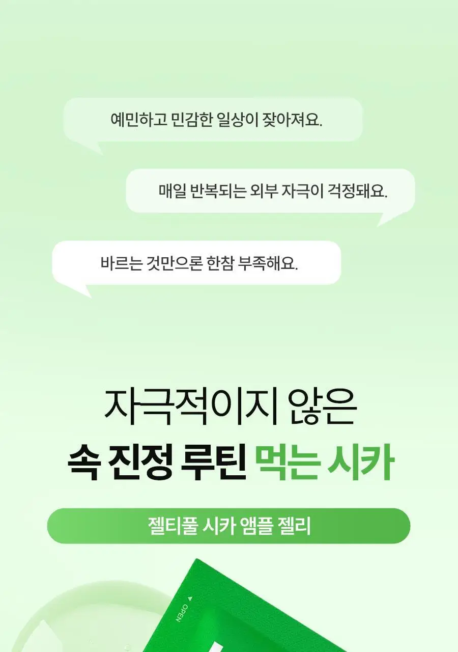 [먹는 앰플젤리] 푸드올로지 앰플젤리 7포 5종 택1(PDRN/글루타치온C/히알루론산/시카/NMN) 상세페이지 47